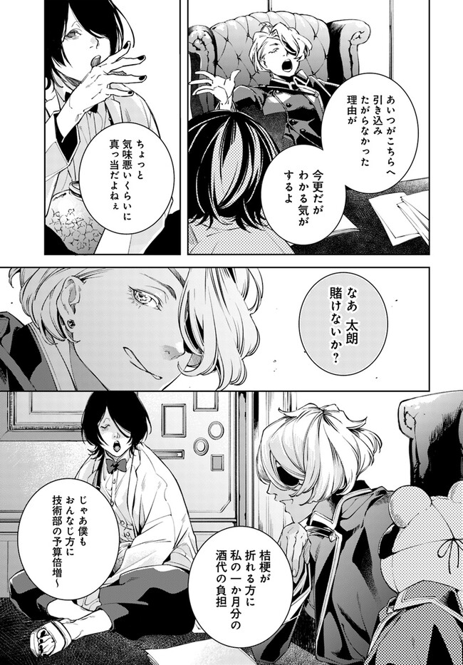 Tokumu Dai Zero Kikan no Nichijou Itanroku - Chapter 3 - Page 23